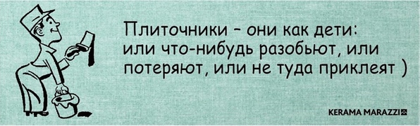 плиточники